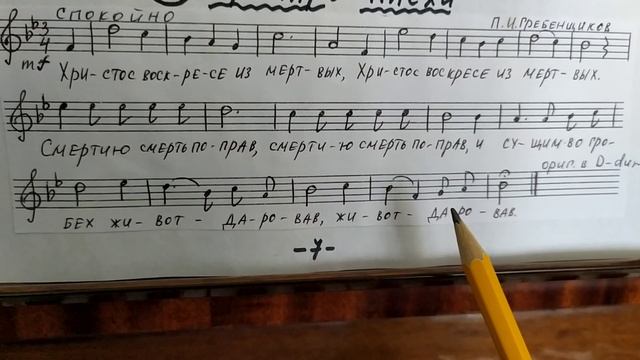 "Хвалите имя Господне". Учебное пособие по сольфеджио. №26. смотреть онлайн
