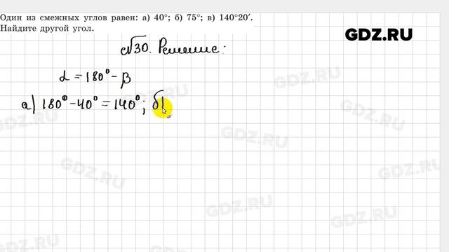 № 30 - Геометрия 7 класс Казаков смотреть онлайн