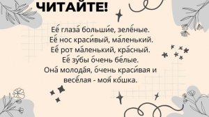 Text to read / Текст для чтения «Она красивая»