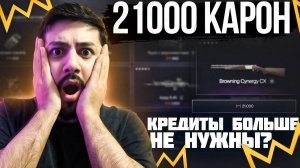 Warface БЕЗ ДОНАТА: 90К корон за 4 месяца и метовые пушки бесплатно!