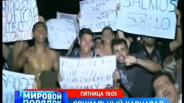 Мировой Порядок на 9 Канале