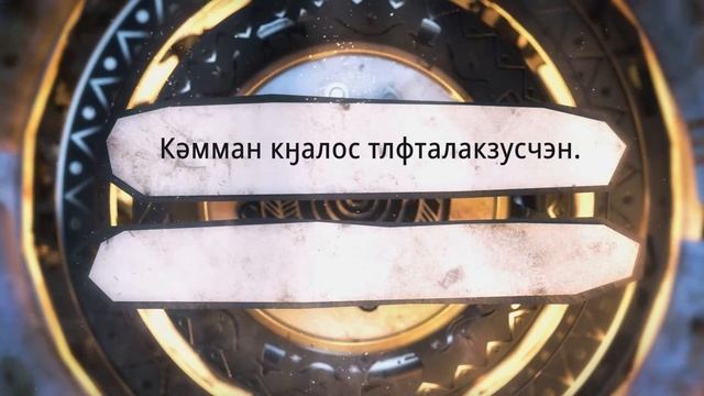 Ительменский язык | Тема 4 | Семья