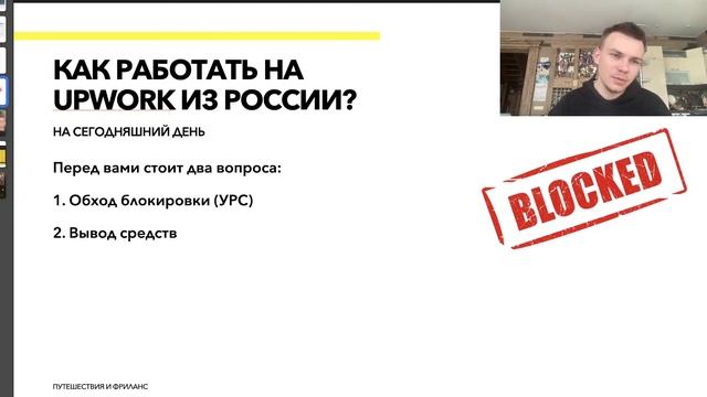 Upwork. Иностранный фриланс | Прямой эфир