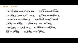 Руский язык учебник. 3 класс. Часть 2. Канакина В. П. Упраж.186 ответы