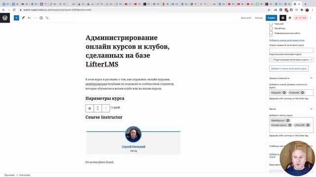 LifterLMS. Как создать новый курс