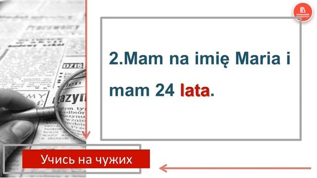 Частые ошибки в польском языке №4 | Учим польский онлайн смотреть онлайн