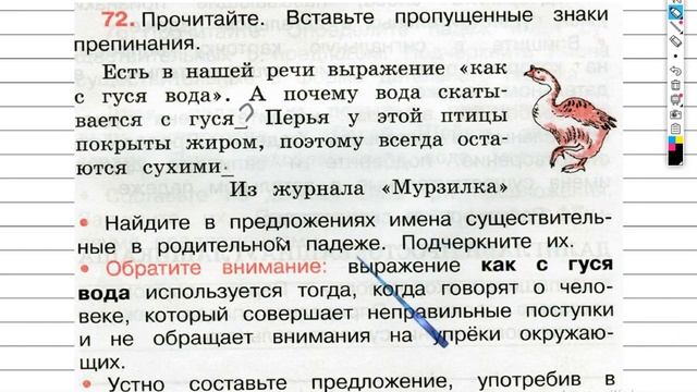 Упражнение 72 - ГДЗ по Русскому языку Рабочая тетрадь 3 класс (Канакина, Горецкий) Часть 2 смотреть онлайн