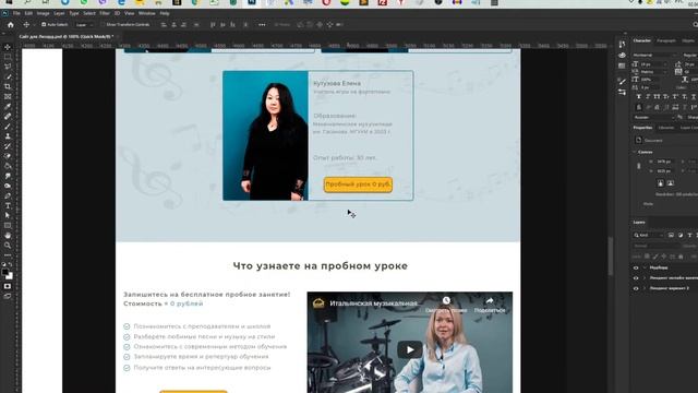 Лендинг обучение онлайн музыкальная академия Лизард смотреть онлайн