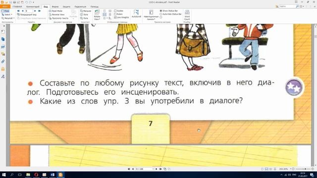 Русский язык 4 класс Упражнение 4 смотреть онлайн