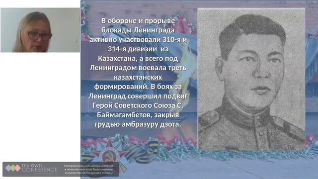 Шакирова ЛФ ВОВ и вклад Казахстана в победу смотреть онлайн