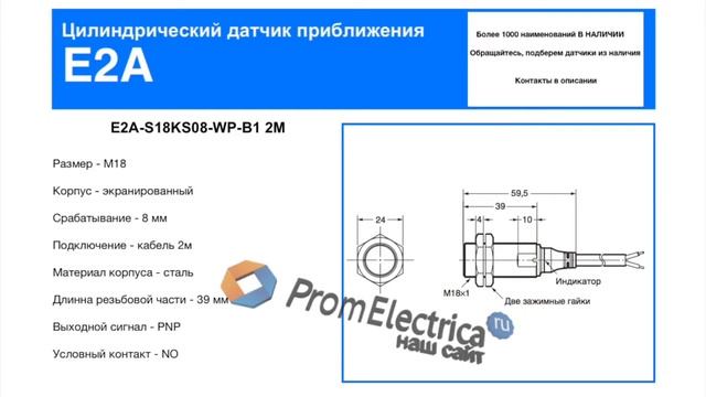 E2A-S18KS08-WP-B1 2M Индуктивный датчик M18, PNP, дистанция 8, корпус сталь, Omron смотреть онлайн