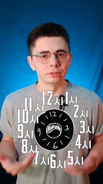 Корейское время! #корейскийязык #корейский #корея #изучениеязыков #жизньвкорее #кореяжизнь смотреть онлайн