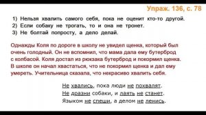 ГДЗ 2 класс Русский язык Учебник 2 часть Упражнение. 136
