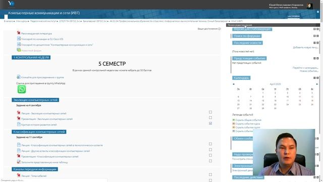 Пример настройки электронного курса в MOODLE смотреть онлайн