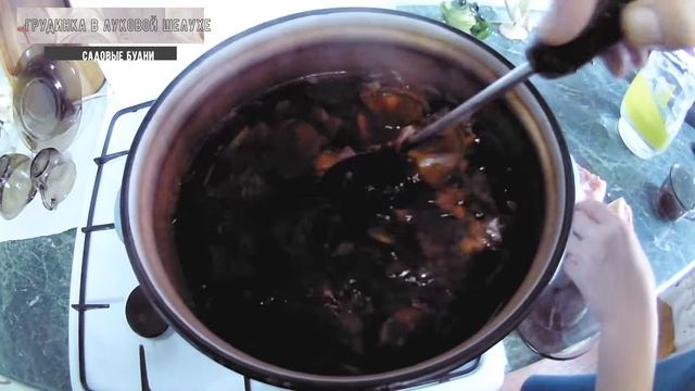 Грудинка в луковой шелухе видео рецепт смотреть онлайн