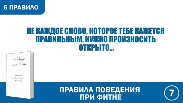 6. Правила поведения при фитне  | Абу Яхья Крымский