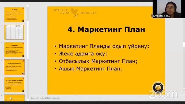 Обучение по системе на казахском языке. ОБУЧЕНИЕ ПРОВОДИТ Шушаева САРА