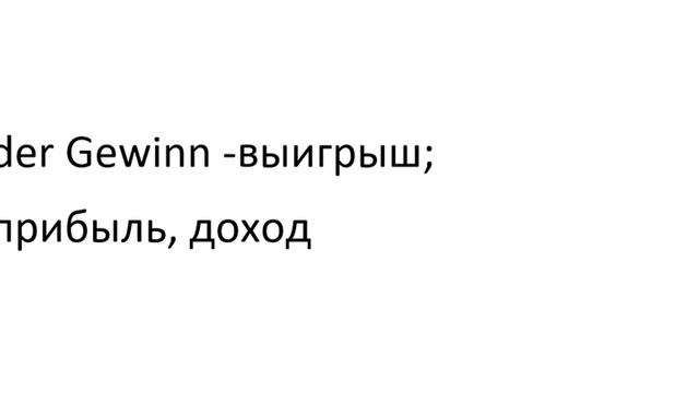 Главное слово в немецком! Изучение немецкого языка §869 смотреть онлайн
