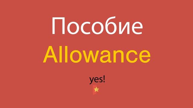 Пособие по-английски смотреть онлайн