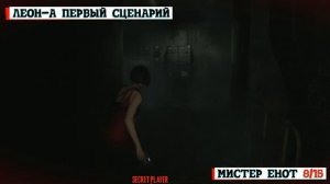 RESIDENT EVIL 2 REMAKE: РАСПОЛОЖЕНИЕ ВСЕХ ФИГУРОК МИСТЕР ЕНОТ: ИСТРЕБЛЕНИЕ ВРЕДИТЕЛЕЙ