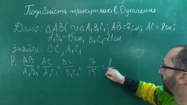 081002 Подібність трикутників Означення Задача 1
