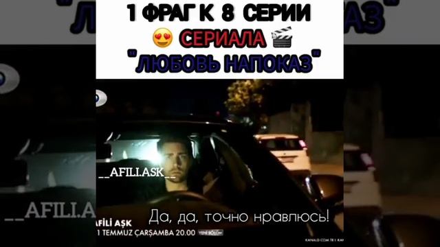 1 ФРАГ К 8 СЕРИИ 😍 СЕРИАЛ "ЛЮБОВЬ НАПОКАЗ" смотреть онлайн