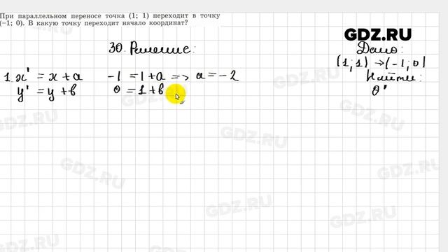9.30 - Геометрия 7-9 класс Погорелов