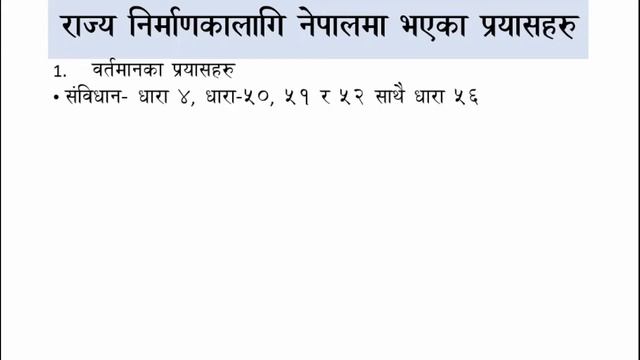राज्य।राष्ट्र।राज्य निर्माण।राष्ट्र निर्माण।Nation Building।State Building।#loksewanotes смотреть онлайн