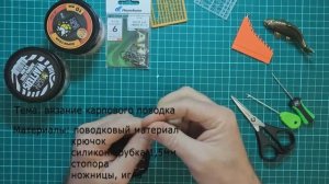 Поводок для ловли карпа с хитростью. Карпфишинг