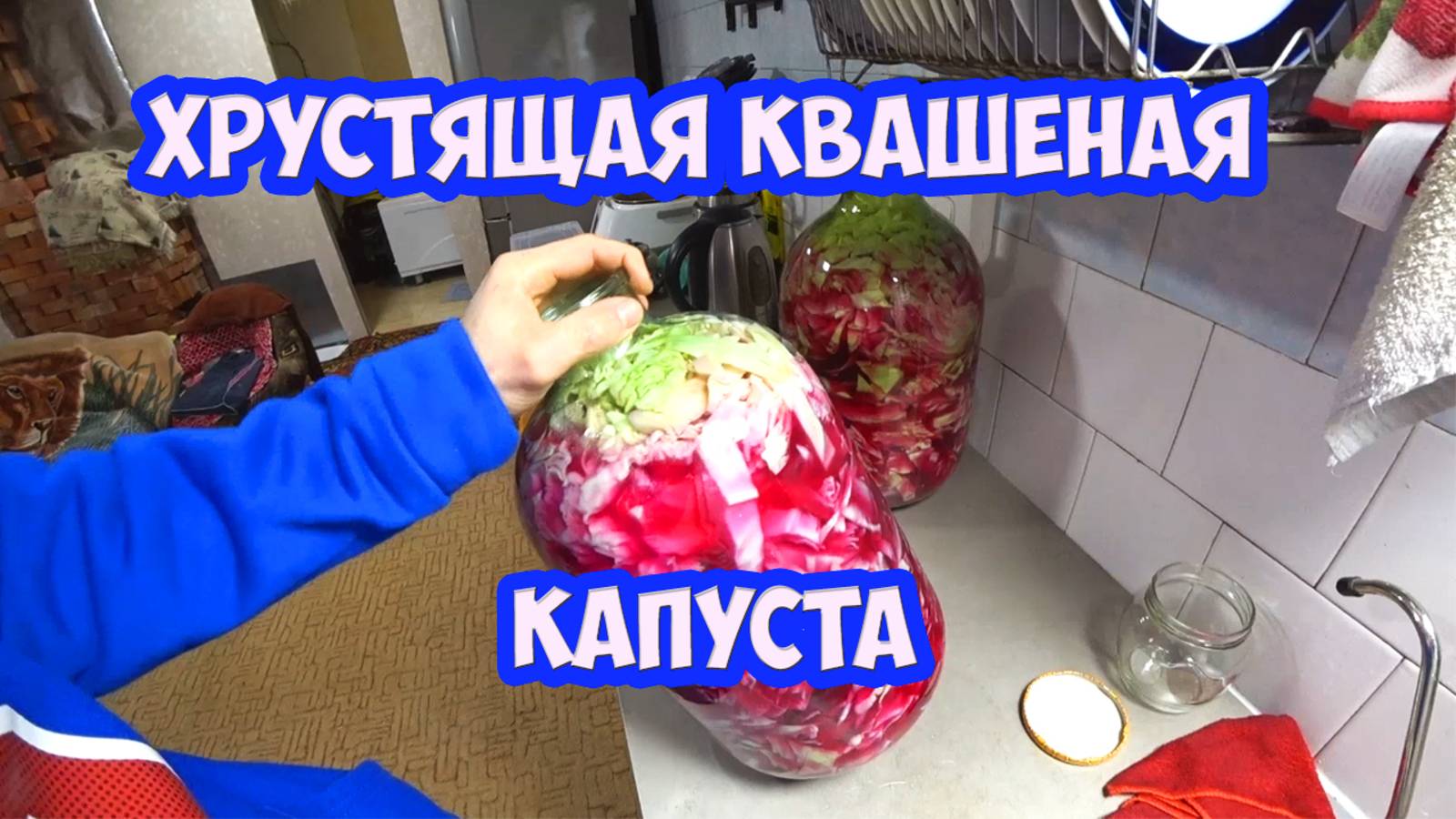 Хрустящая квашеная капуста