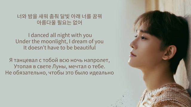 CHEN (첸) I Don`t Even Mind 가사 / Lyrics / Перевод на русский [HAN/ENG/RUS] смотреть онлайн