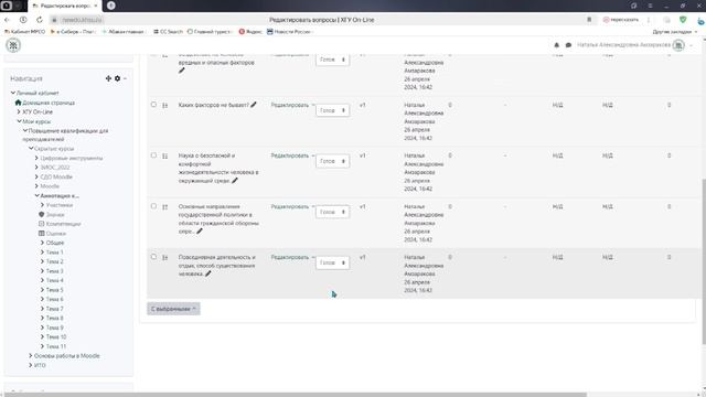 Добавление в Банк вопросов в формате XML