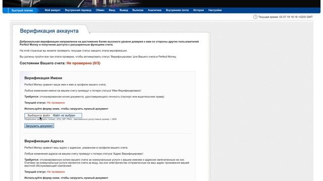 Perfect Money Перфект Мани регистрация, верификация, пополнения, вывод, вход в кошелек смотреть онлайн