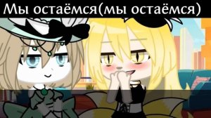 ~My family~//Клип с переводом//|Gacha Club|[Bilana Sayfersha]|