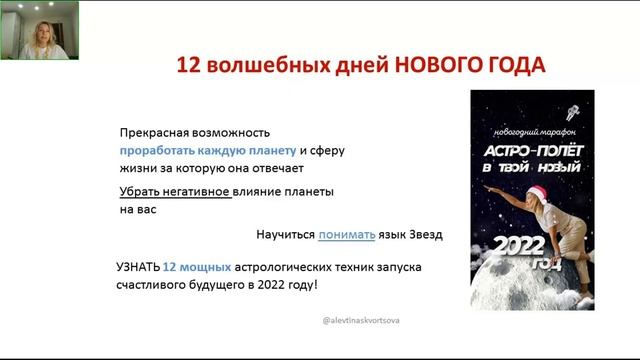 «Прогноз на Новый 2022 год для каждого знака зодиака возможности и риски года» Астролога Алевтины смотреть онлайн