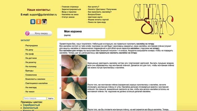 GuitarSticker смотреть онлайн