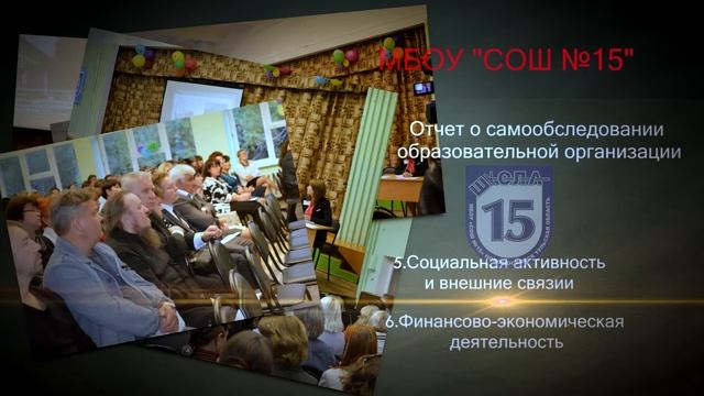 ПУБЛИЧНЫЙ ДОКЛАД О РЕЗУЛЬТАТАХ РАБОТЫ ШКОЛЫ В 2014-2015 УЧЕБНОМ ГОДУ смотреть онлайн