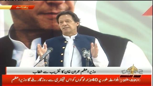 Imran Khan Speech at Inauguration Ceremony of JW Forland Car Plant | PTI Official | 4 May 2019 смотреть онлайн