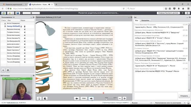 Вебинар «Развитие родительской компетентности средствами...» смотреть онлайн