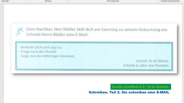 Экзамен Гете Институт Fit in Deutsch A 2 Schreiben Teil 2 E-Mail смотреть онлайн