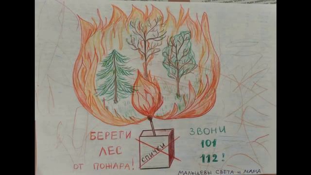 выставка рисунков Пожарная безопасность смотреть онлайн