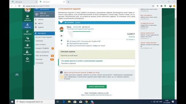Сколько можно заработать школьнику на SEOSPTINT 2020 без вложений. смотреть онлайн