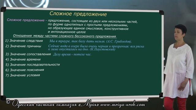 Сложное предложение