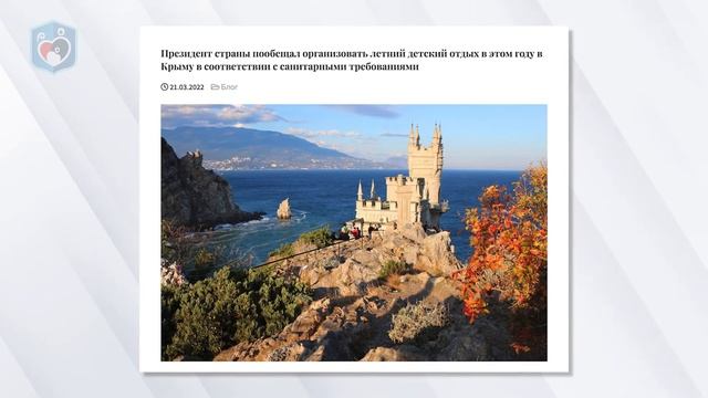 Новостной дайджест по детскому отдыху АНО "Право и Милосердие" с 21 по 27 марта 2022 г. смотреть онлайн