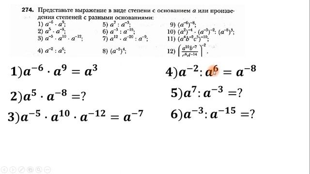 Свойства степени с целым показателем 8 класс. смотреть онлайн