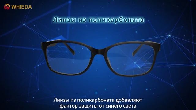 Высокотехнологичные графеновые очки с анионами компании WHIEDA смотреть онлайн