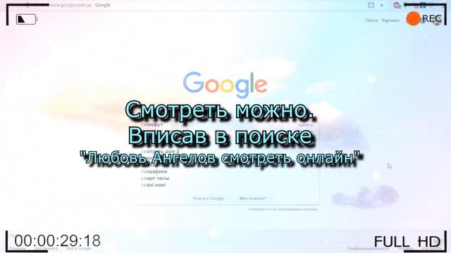 ЛЮБОВЬ АНГЕЛОВ 1 Серия смотреть АНОНС Дата выхода На русском языке