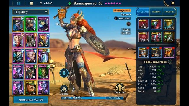 Валькирия Raid SL гайд смотреть онлайн