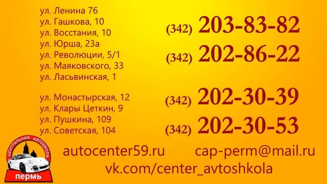 курсы безопасного вождения в перми