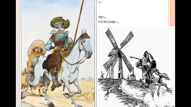 Буктрейлер до твору: "Дон Кіхот" смотреть онлайн